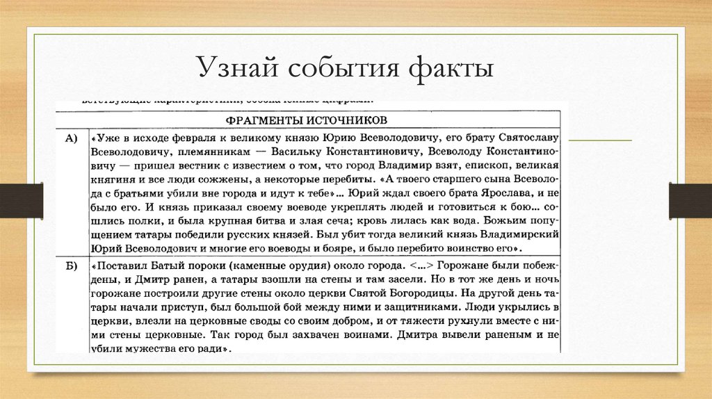 Узнай события факты