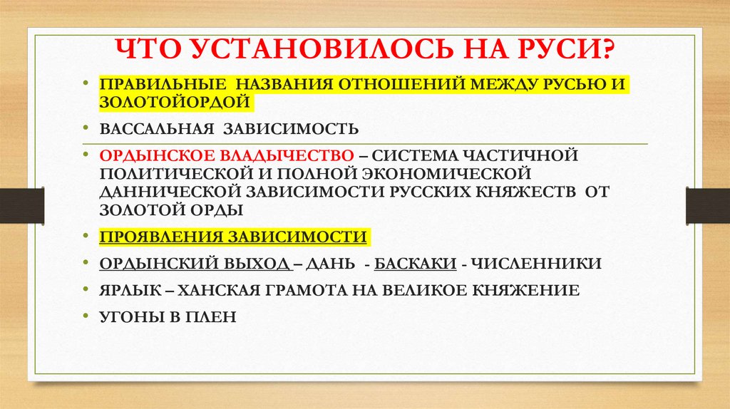 ЧТО УСТАНОВИЛОСЬ НА РУСИ?