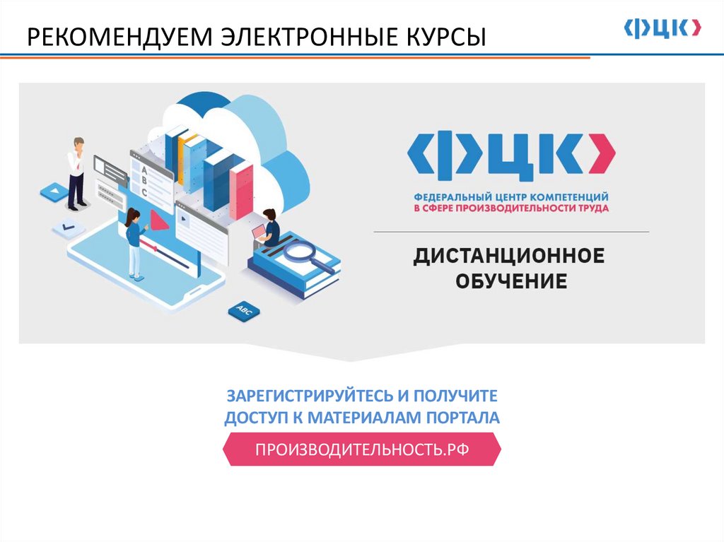 РЕКОМЕНДУЕМ ЭЛЕКТРОННЫЕ КУРСЫ