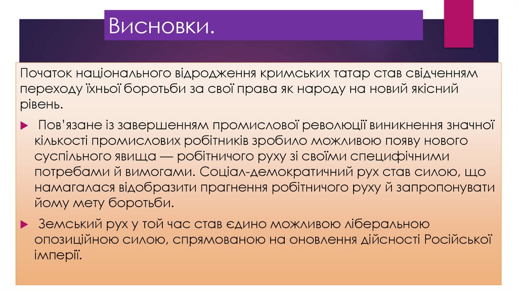 Висновки.