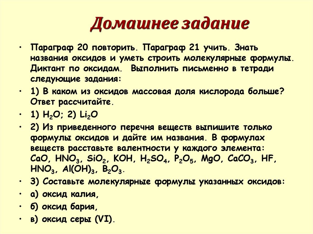 Домашнее задание