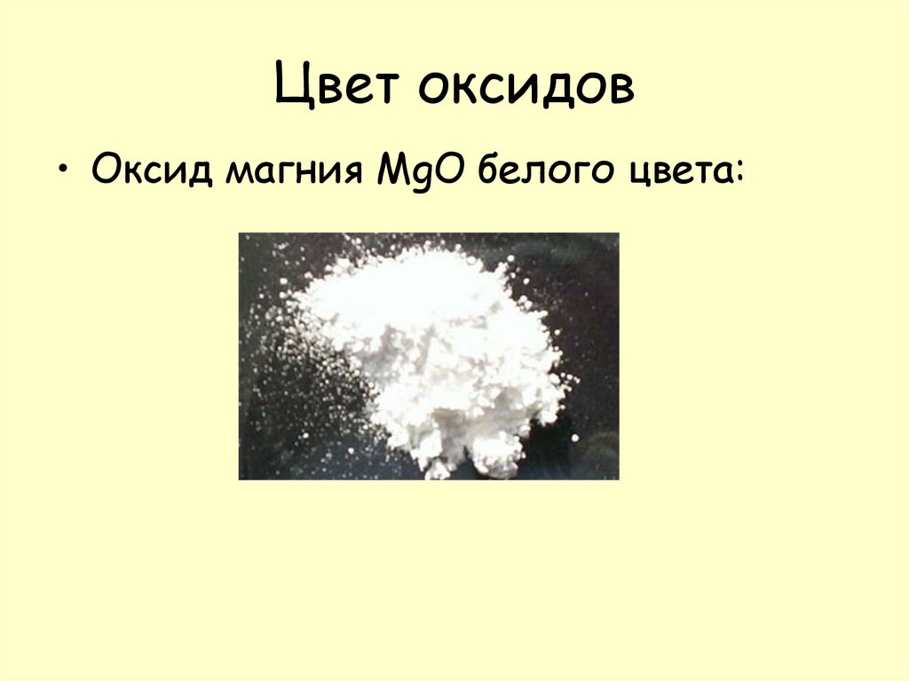 Цвет оксидов