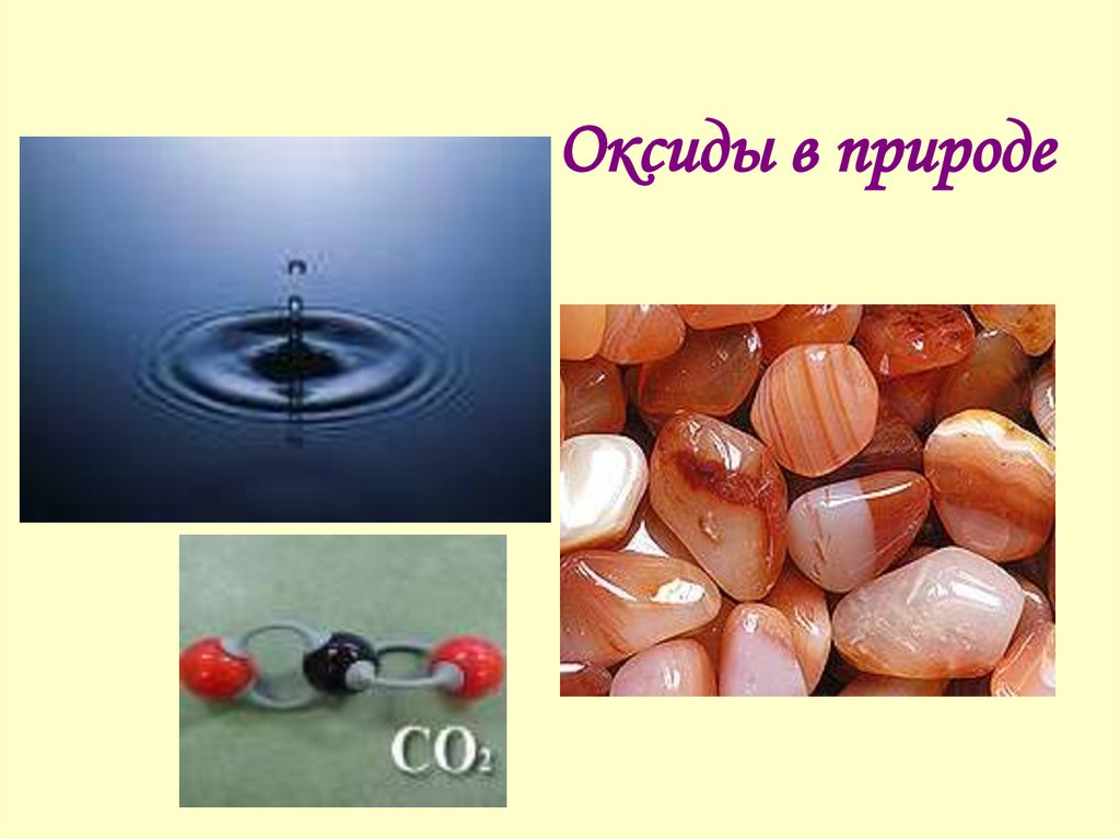 Оксиды в природе