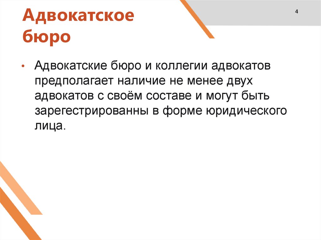 Адвокатское бюро