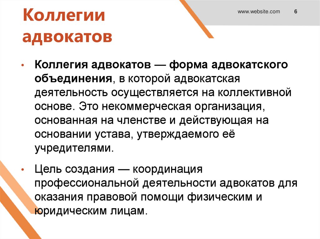 Коллегии адвокатов