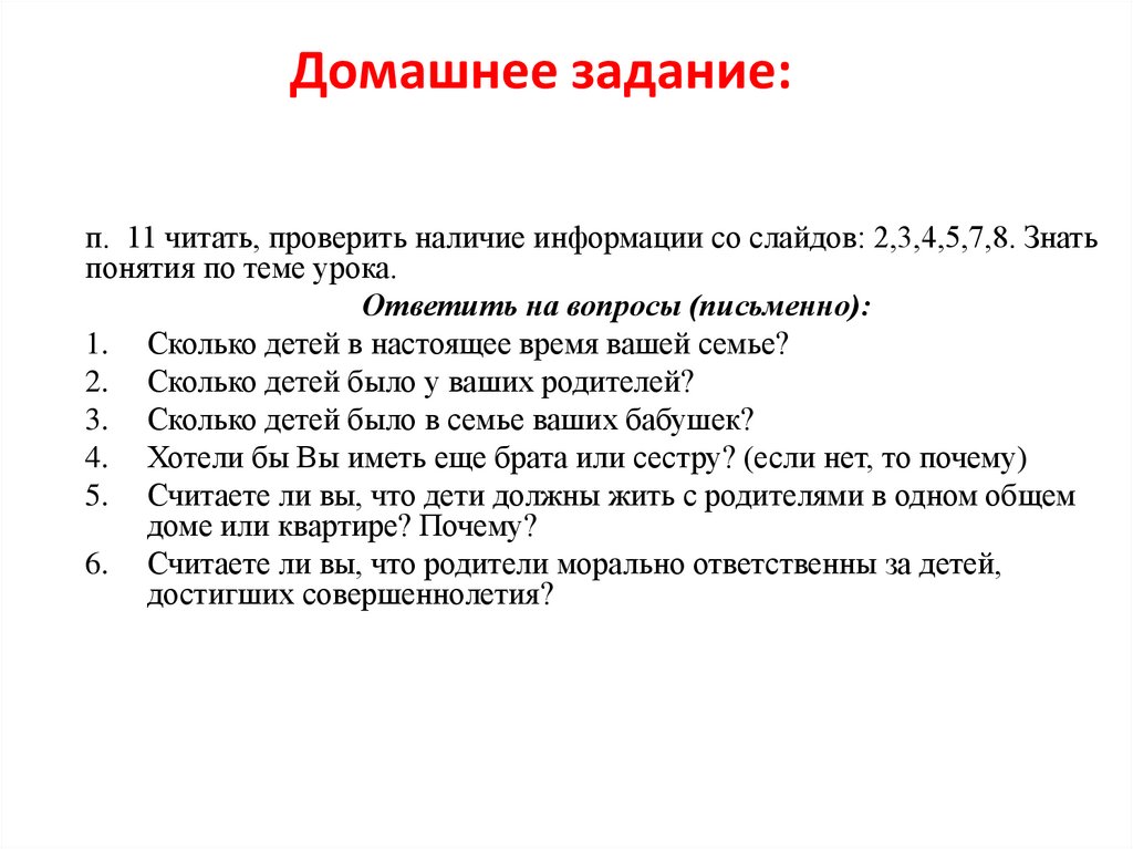 Домашнее задание: