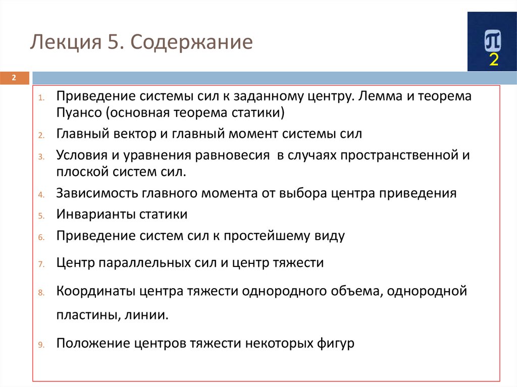 Лекция 5. Содержание