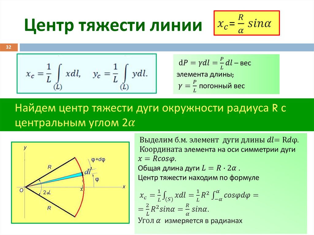 Центр тяжести линии