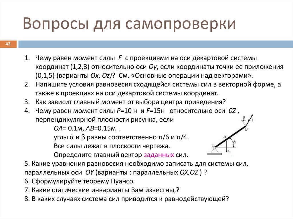 Вопросы для самопроверки