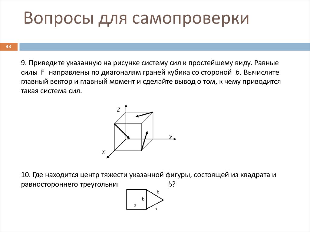 Вопросы для самопроверки
