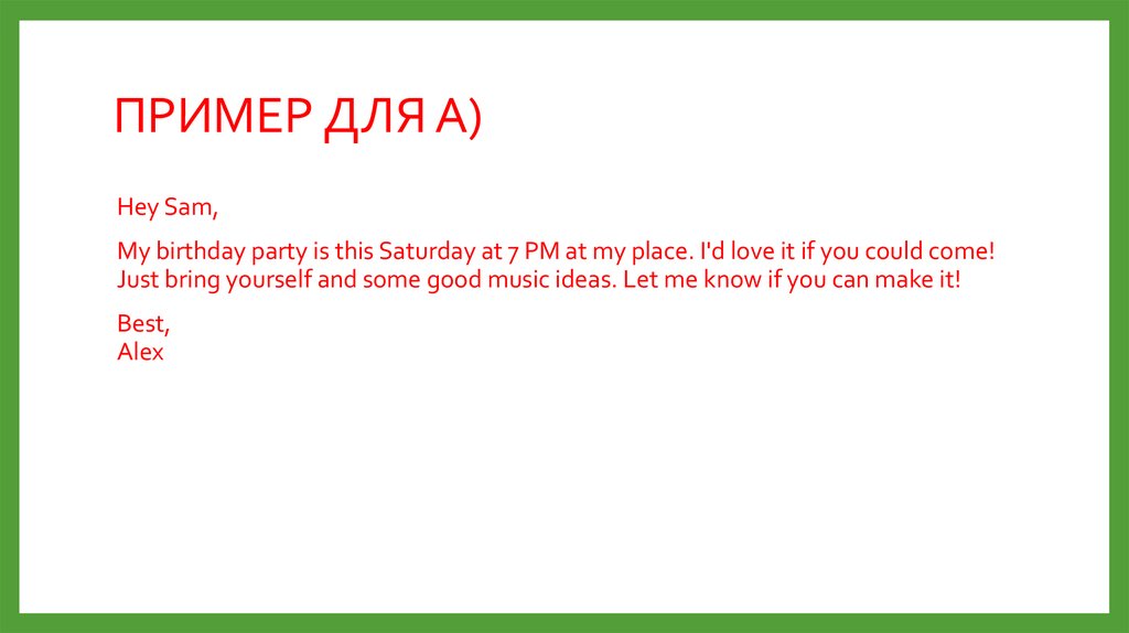 ПРИМЕР ДЛЯ А)