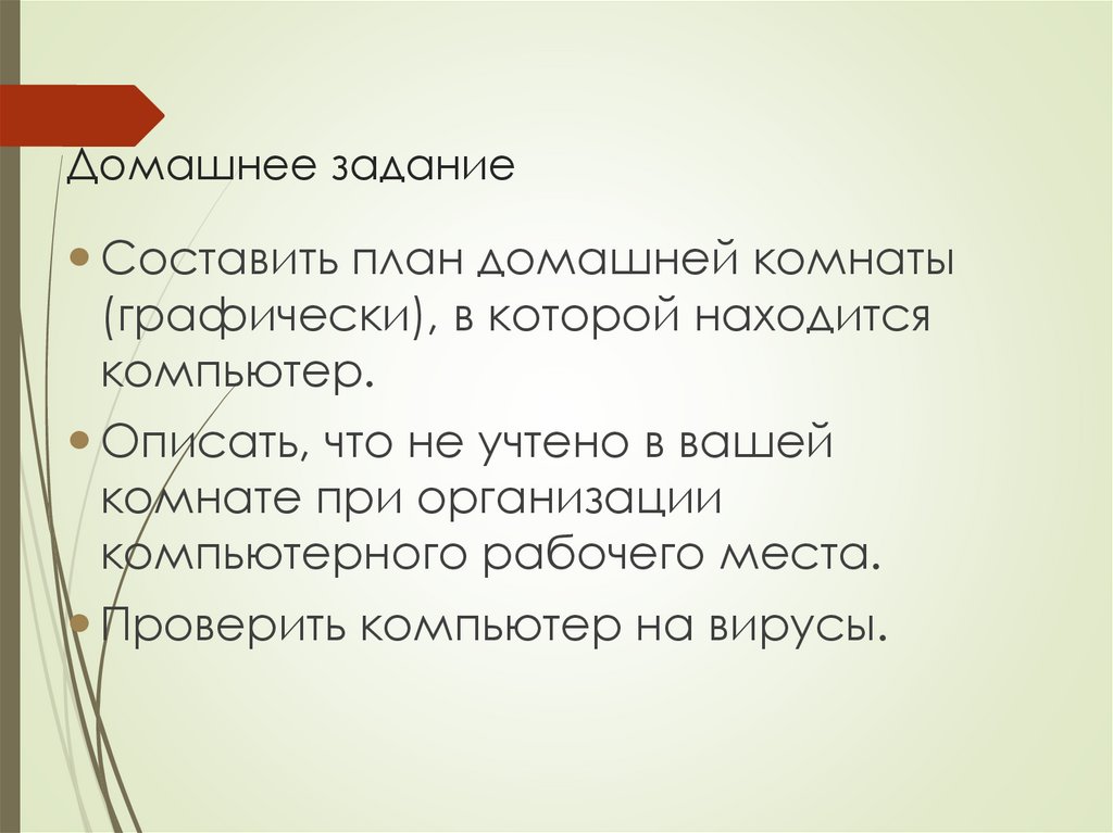 Домашнее задание