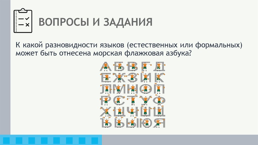 ВОПРОСЫ И ЗАДАНИЯ