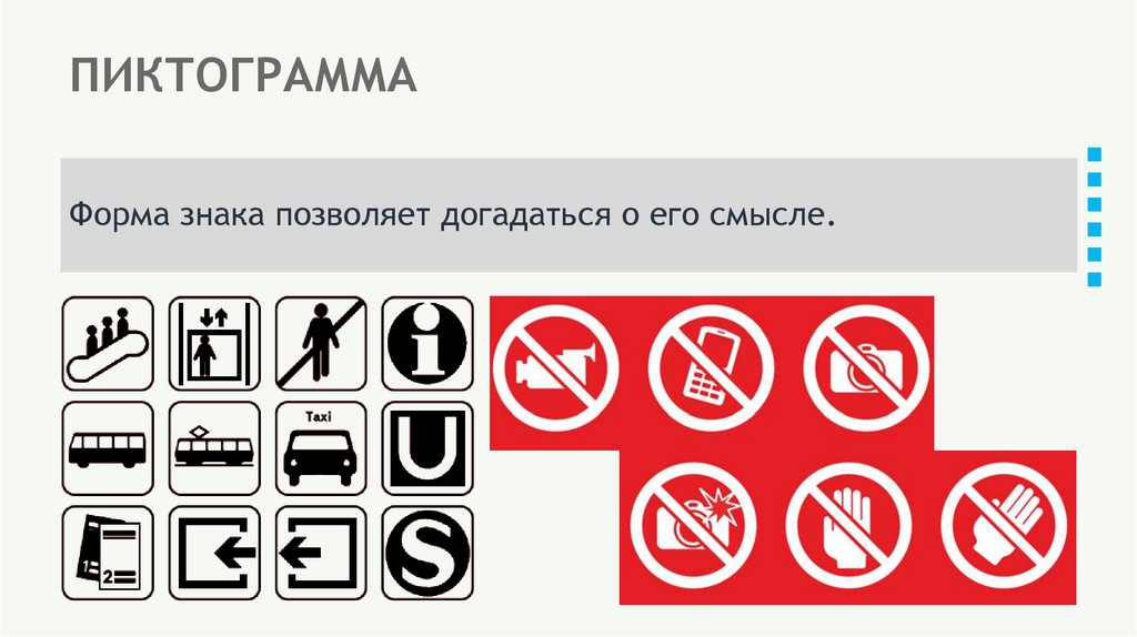 ПИКТОГРАММА