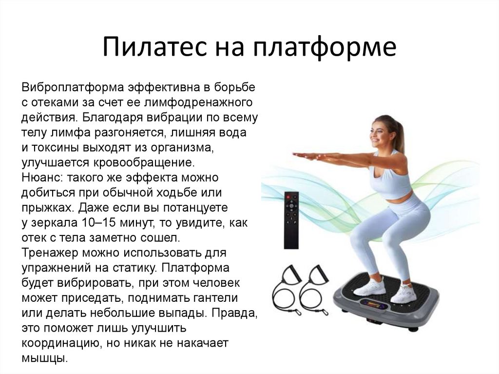 Пилатес на платформе