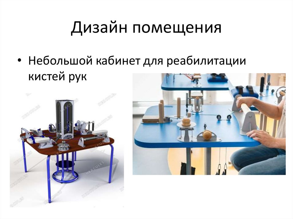 Дизайн помещения