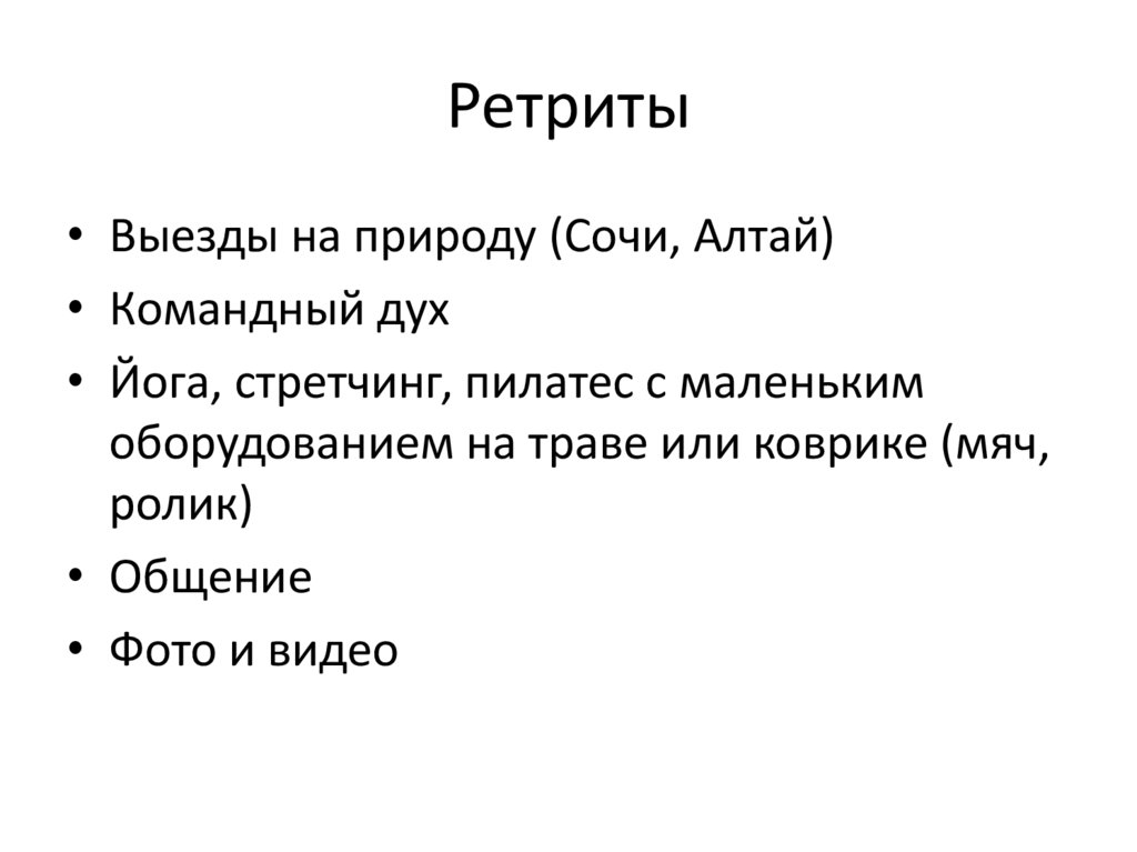 Ретриты