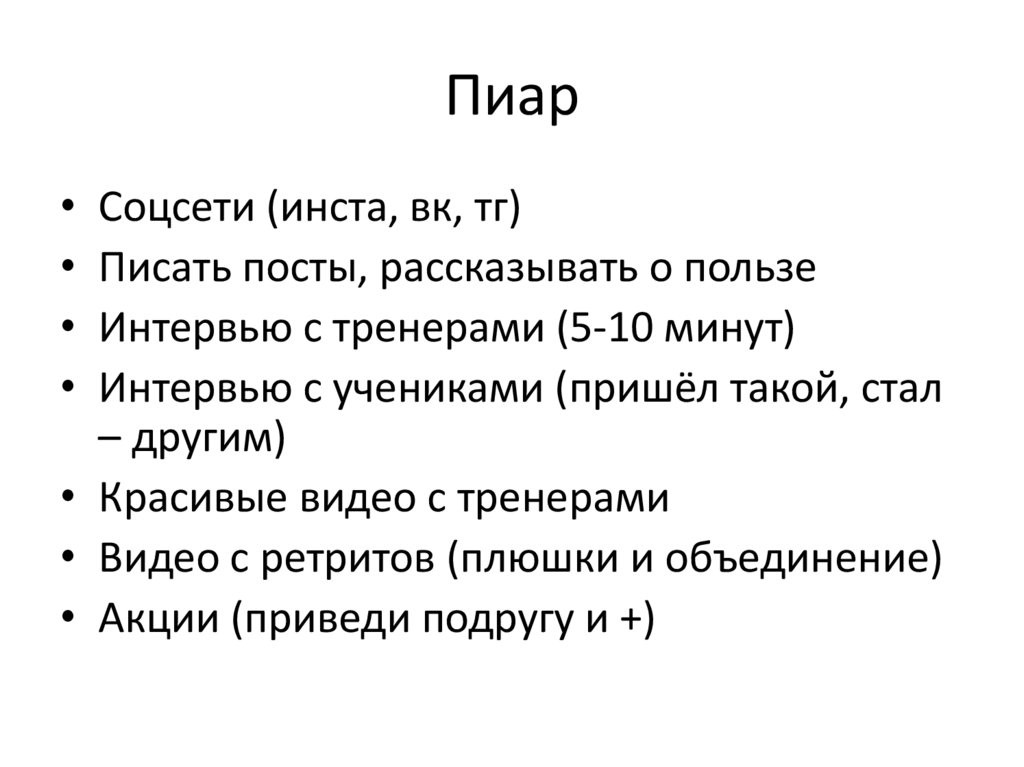 Пиар