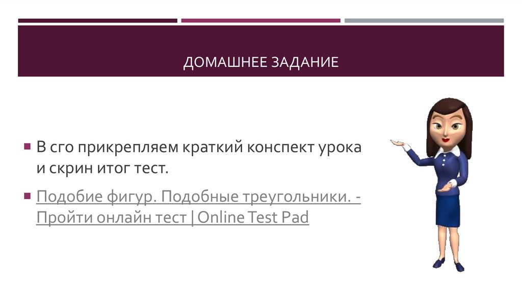 Домашнее задание