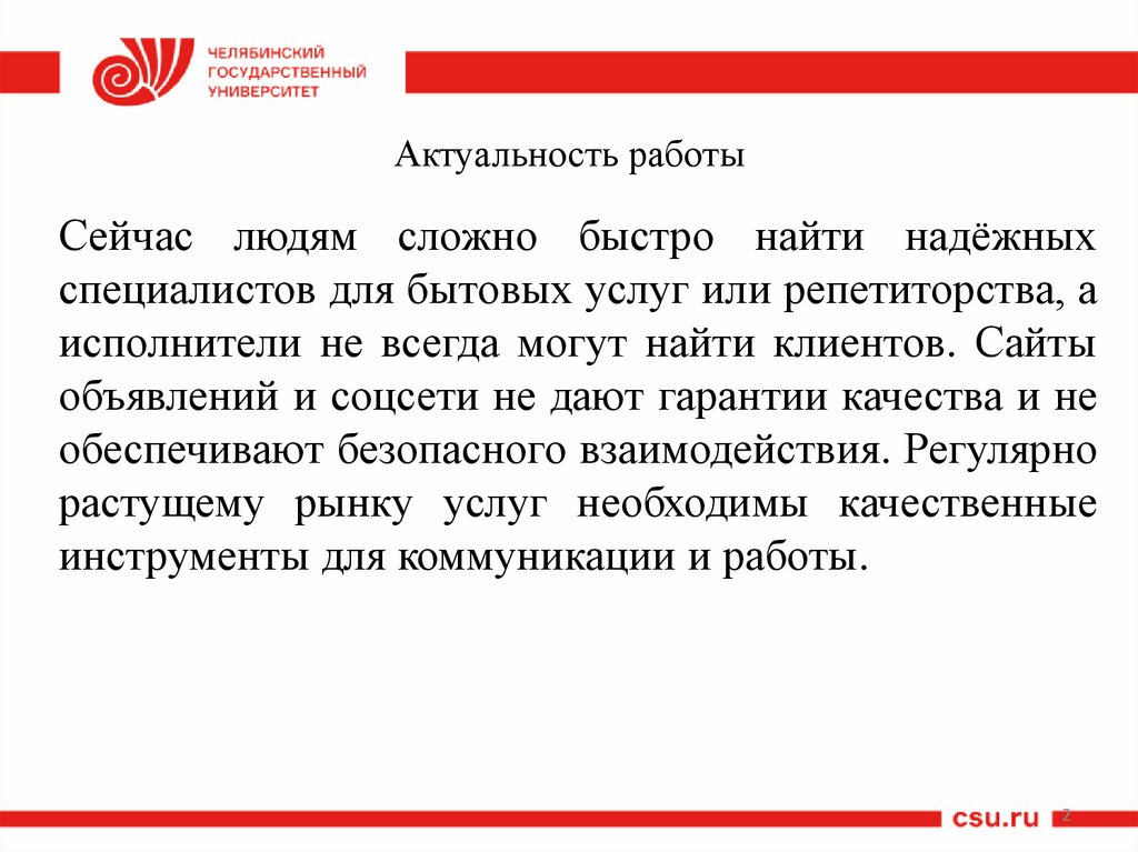 Актуальность работы