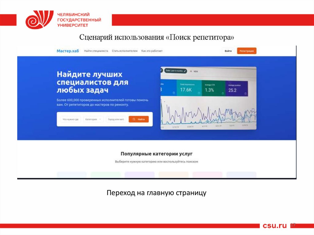 Сценарий использования «Поиск репетитора»