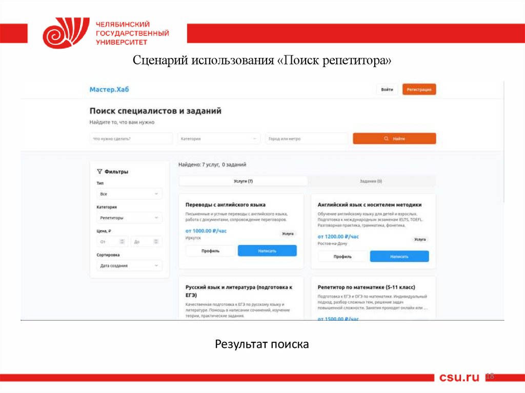 Сценарий использования «Поиск репетитора»