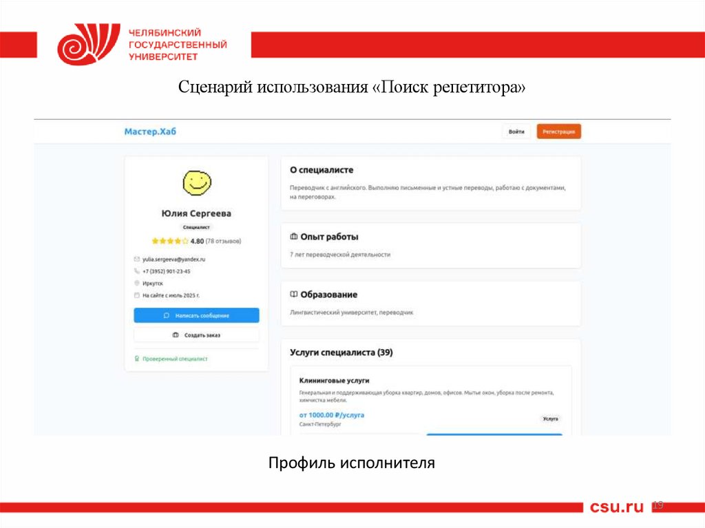 Сценарий использования «Поиск репетитора»