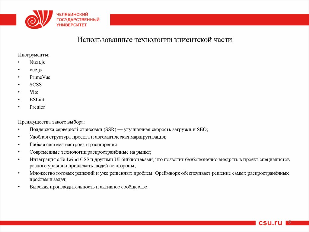 Использованные технологии клиентской части