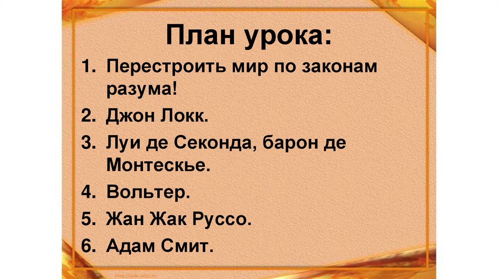 План урока: