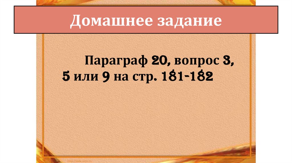 Домашнее задание