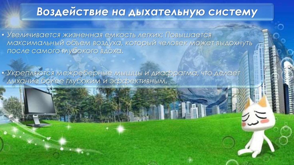 Воздействие на дыхательную систему