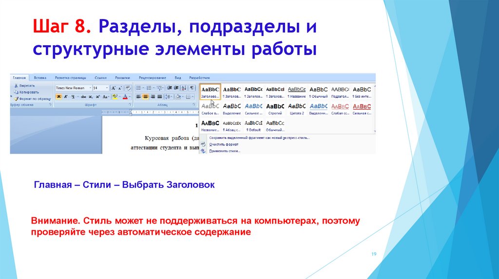 Шаг 8. Разделы, подразделы и структурные элементы работы