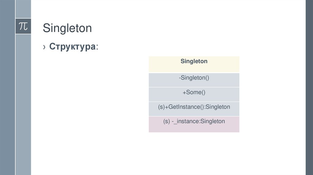 Singleton