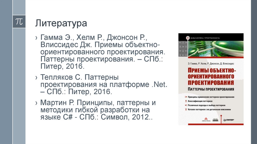 Литература