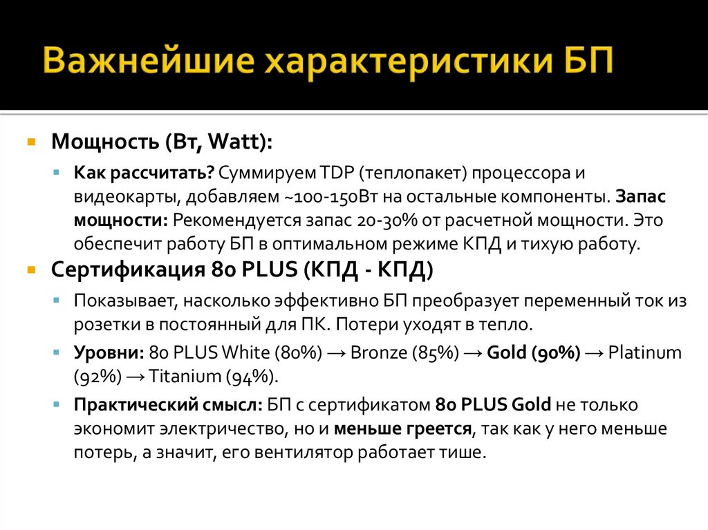 Важнейшие характеристики БП