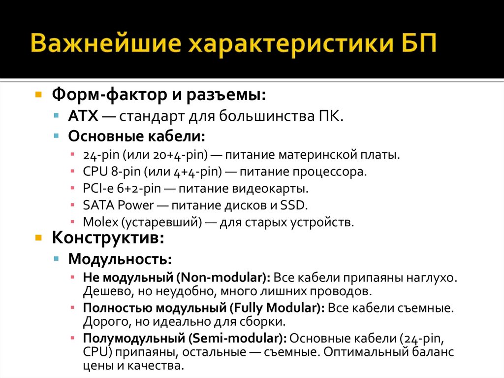 Важнейшие характеристики БП