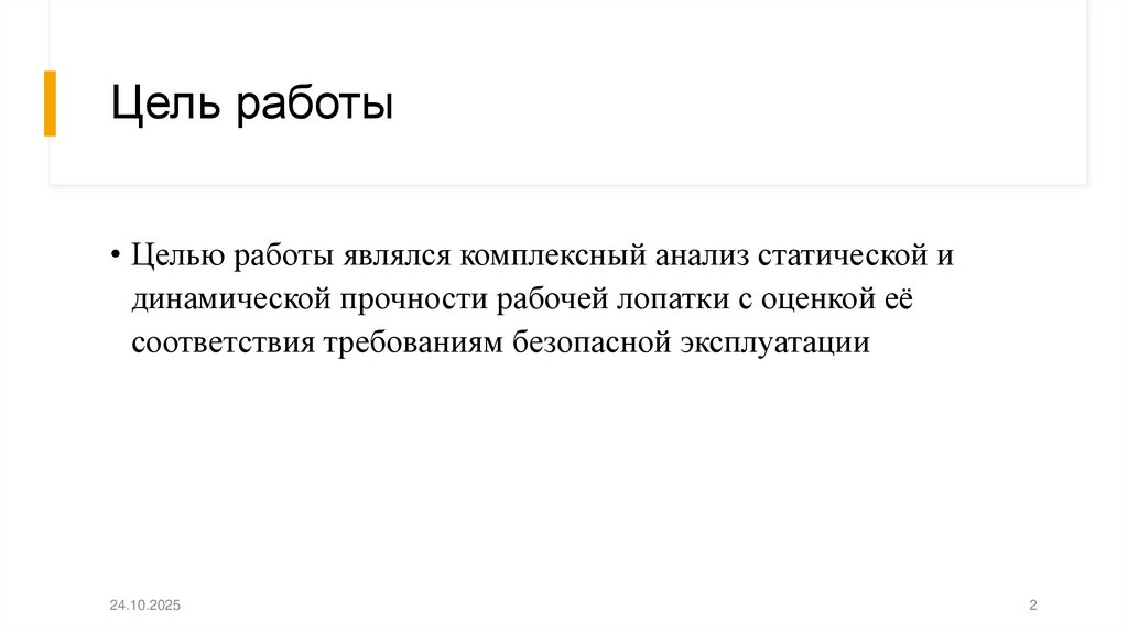 Цель работы