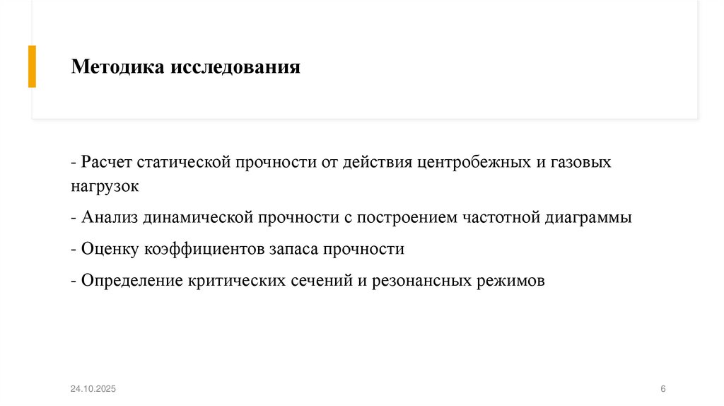 Методика исследования