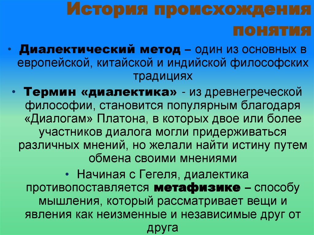 История происхождения понятия