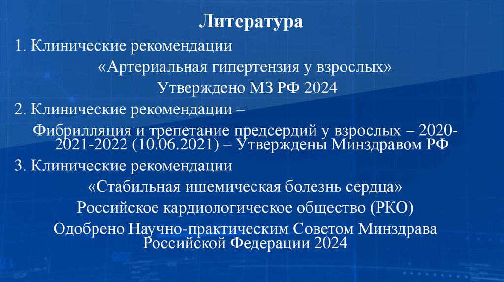 Литература