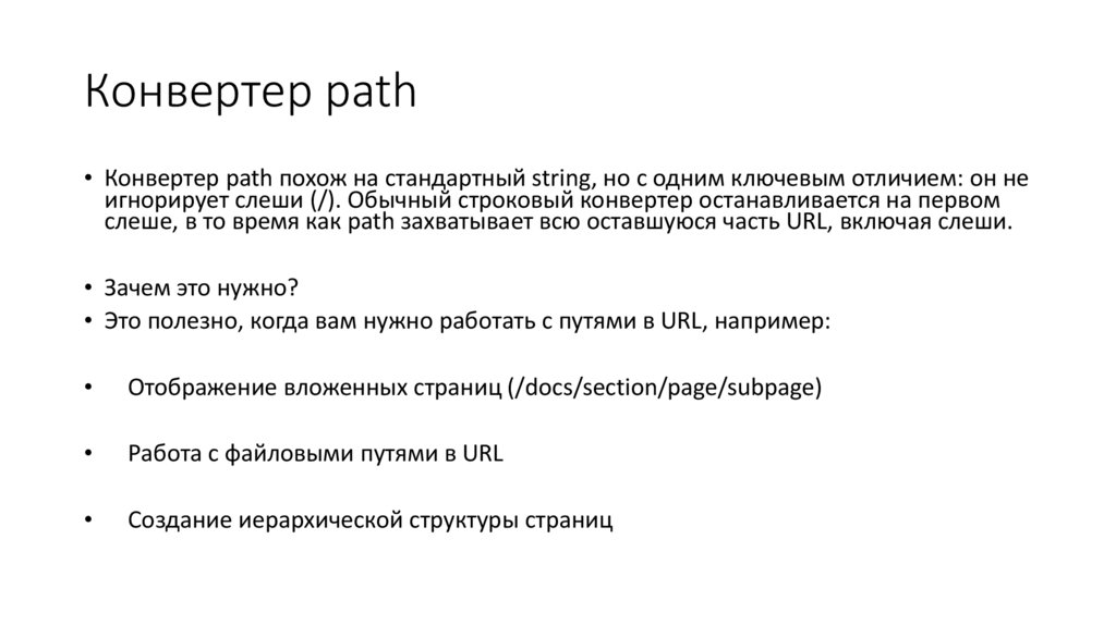 Конвертер path