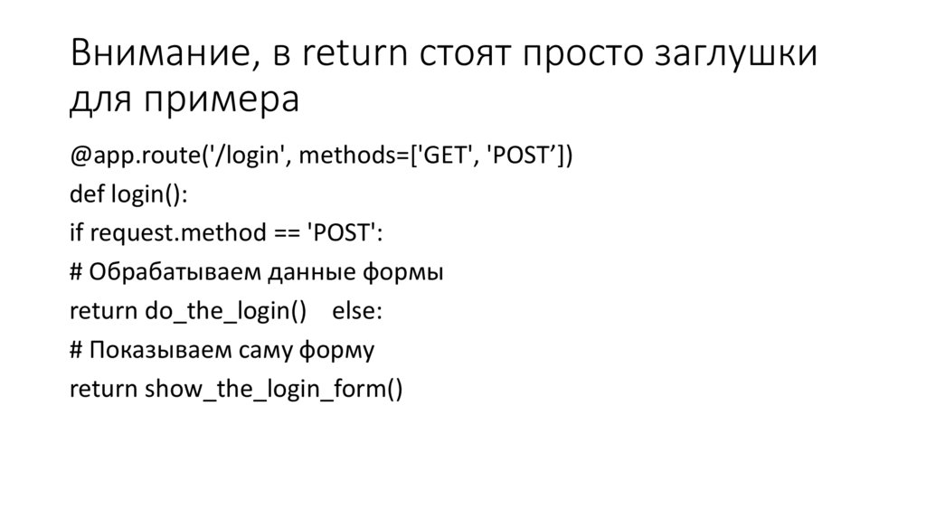 Внимание, в return стоят просто заглушки для примера
