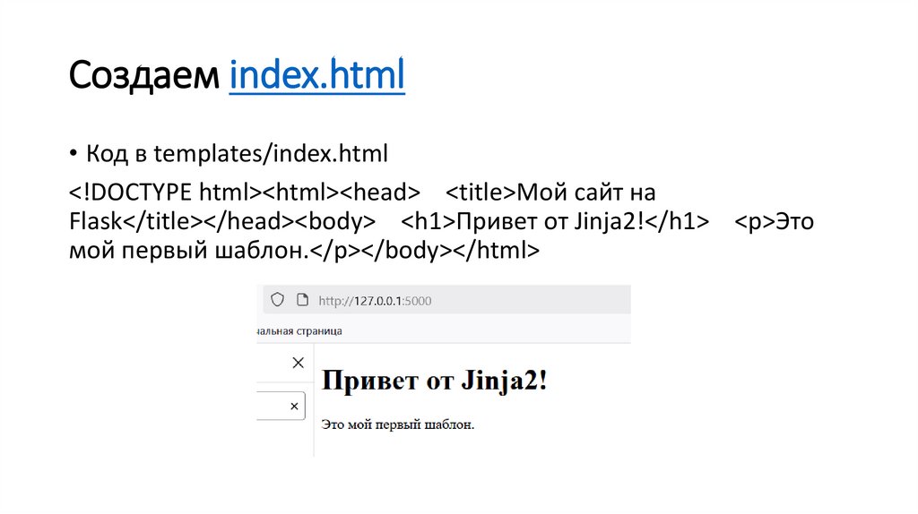 Создаем index.html