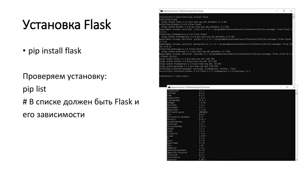 Установка Flask