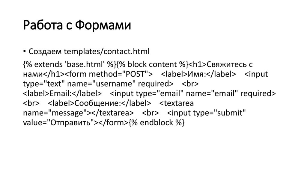 Работа с Формами