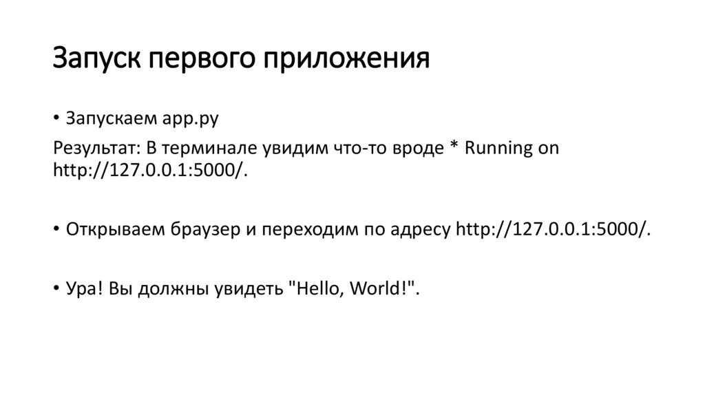Запуск первого приложения