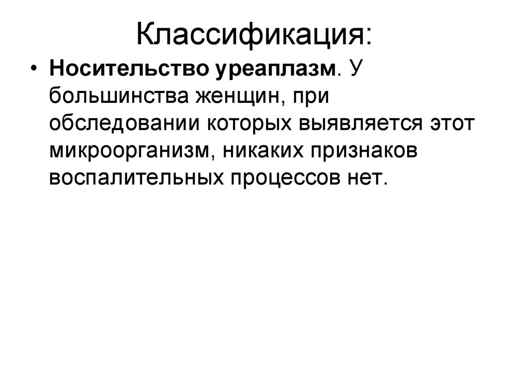 Классификация: