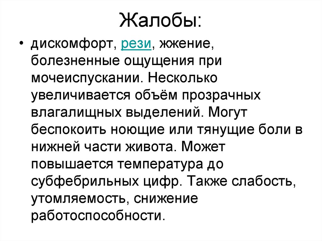 Жалобы:
