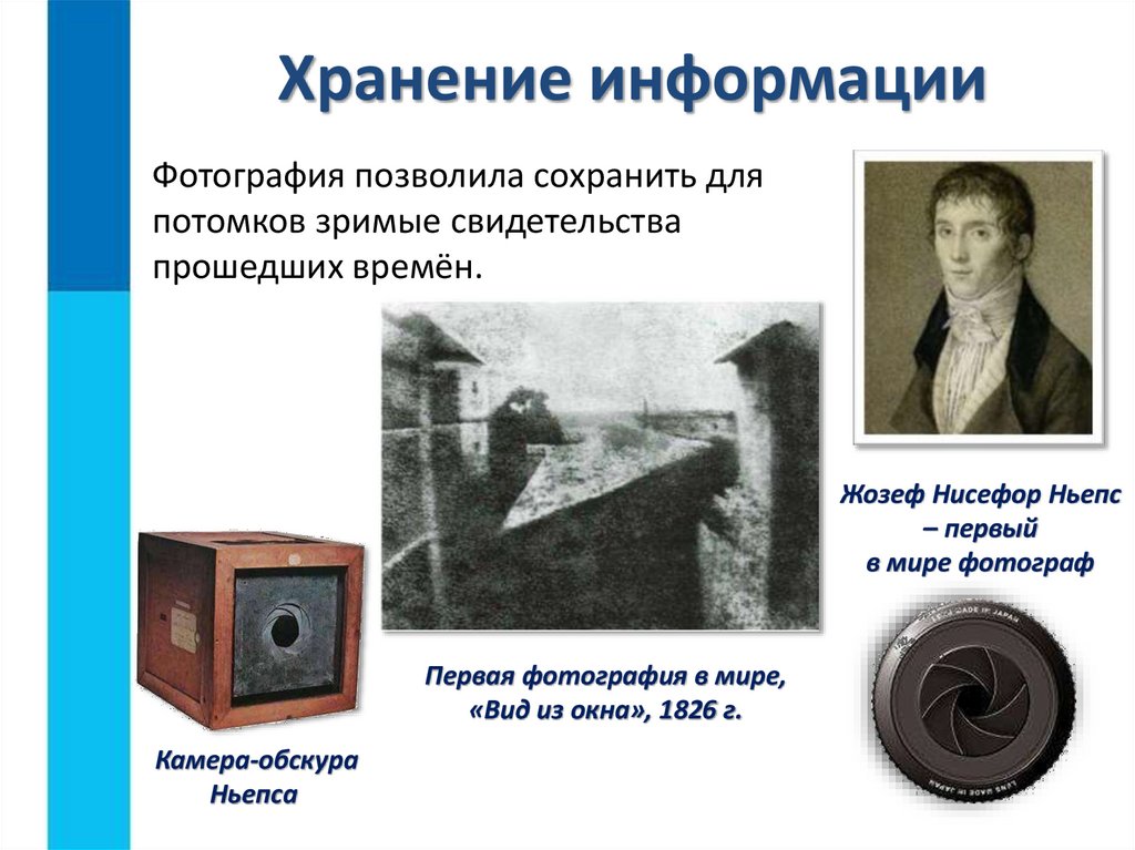 Хранение информации