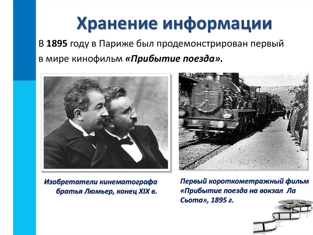 Хранение информации